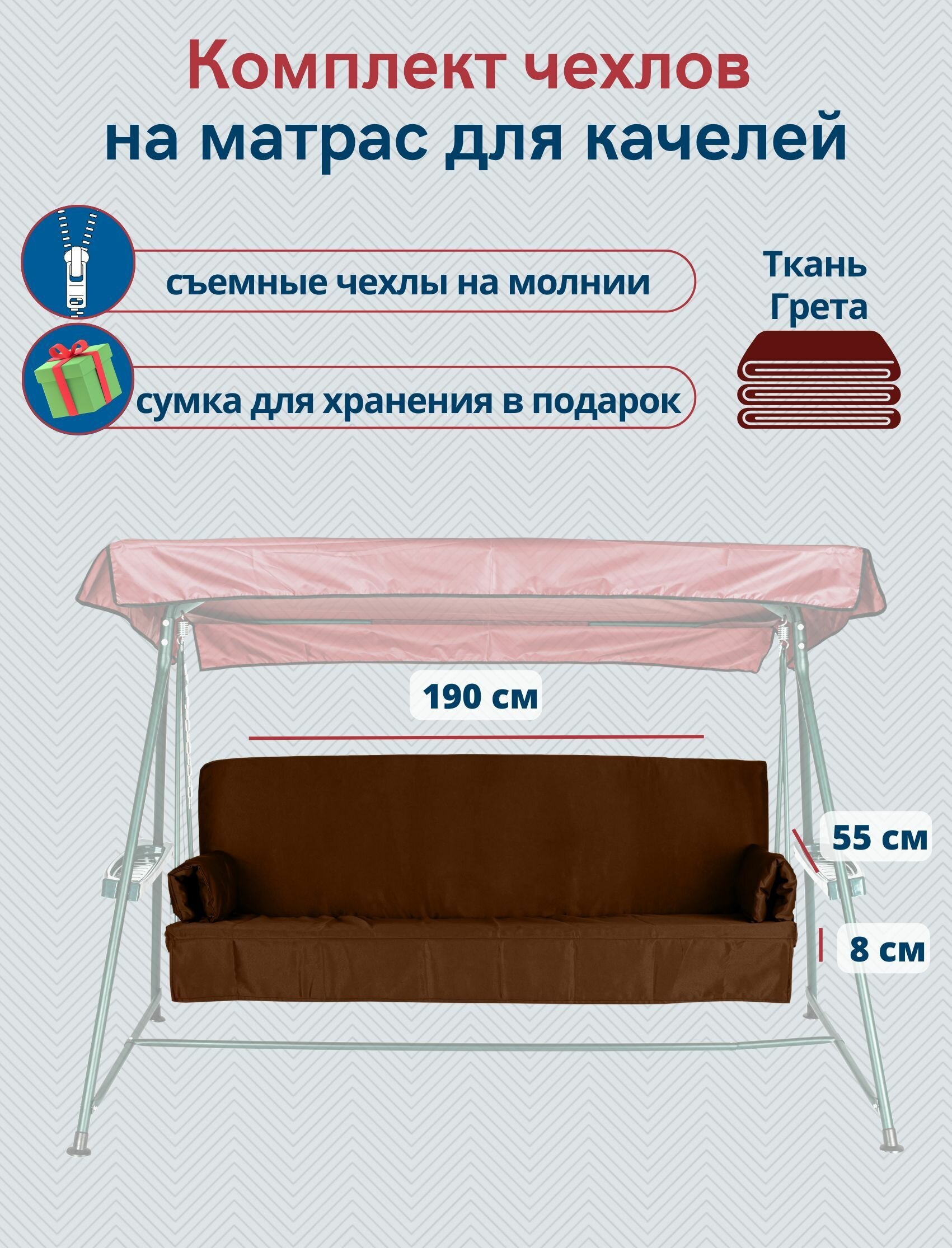 Чехол съемный на матрас для садовых качелей водонепроницаемый, комплект сиденье+спинка, 190x55х8 см, коричневый - фотография № 1