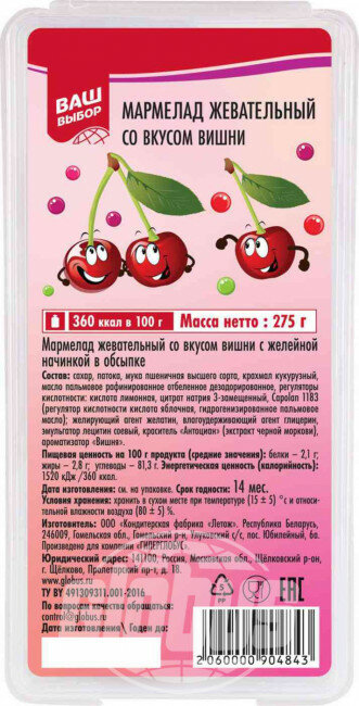 Мармелад жевательный Ваш выбор со вкусом вишни, 275 г - фотография № 1