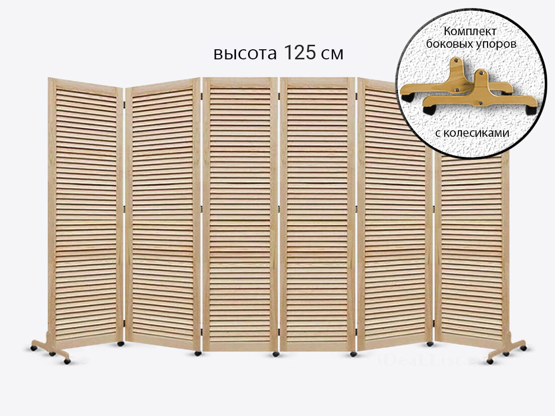 Ширма «Мини Жалюзи» не окрашена (с боковыми упорами и колесиками) - 6