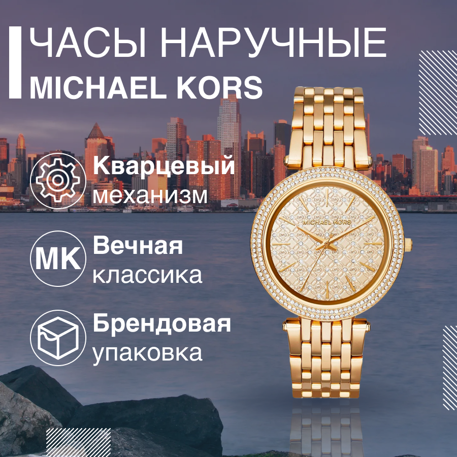 Наручные часы Michael Kors Darci MK3398