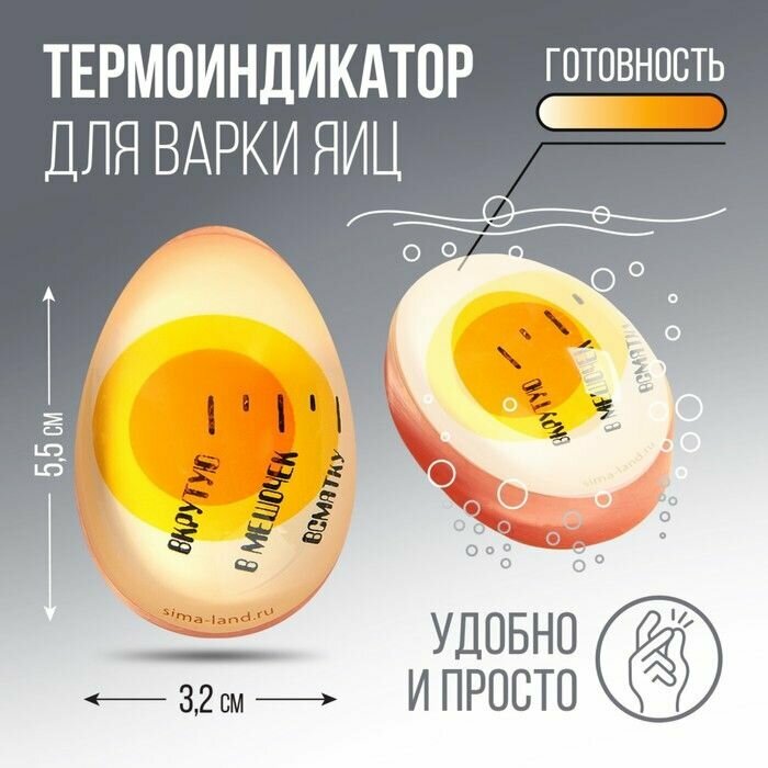 Таймер для варки яиц Яичко, 1 шт.