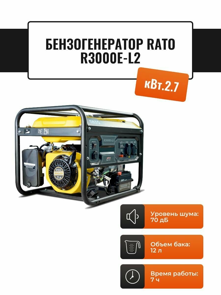 Бензогенератор RATO R3000E-L2 электростартер