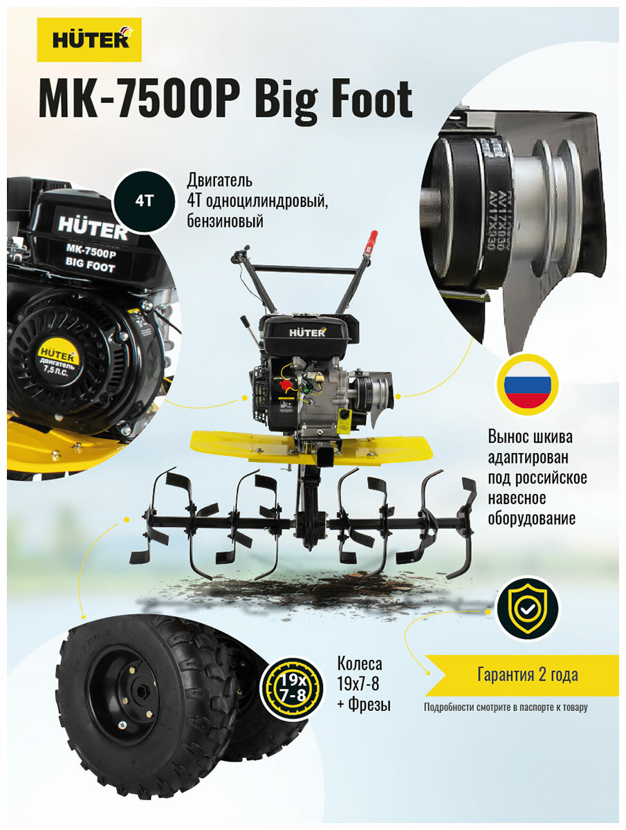 Машина сельскохозяйственная Huter МК-7500M BIG FOOT черно-желтый - фотография № 12