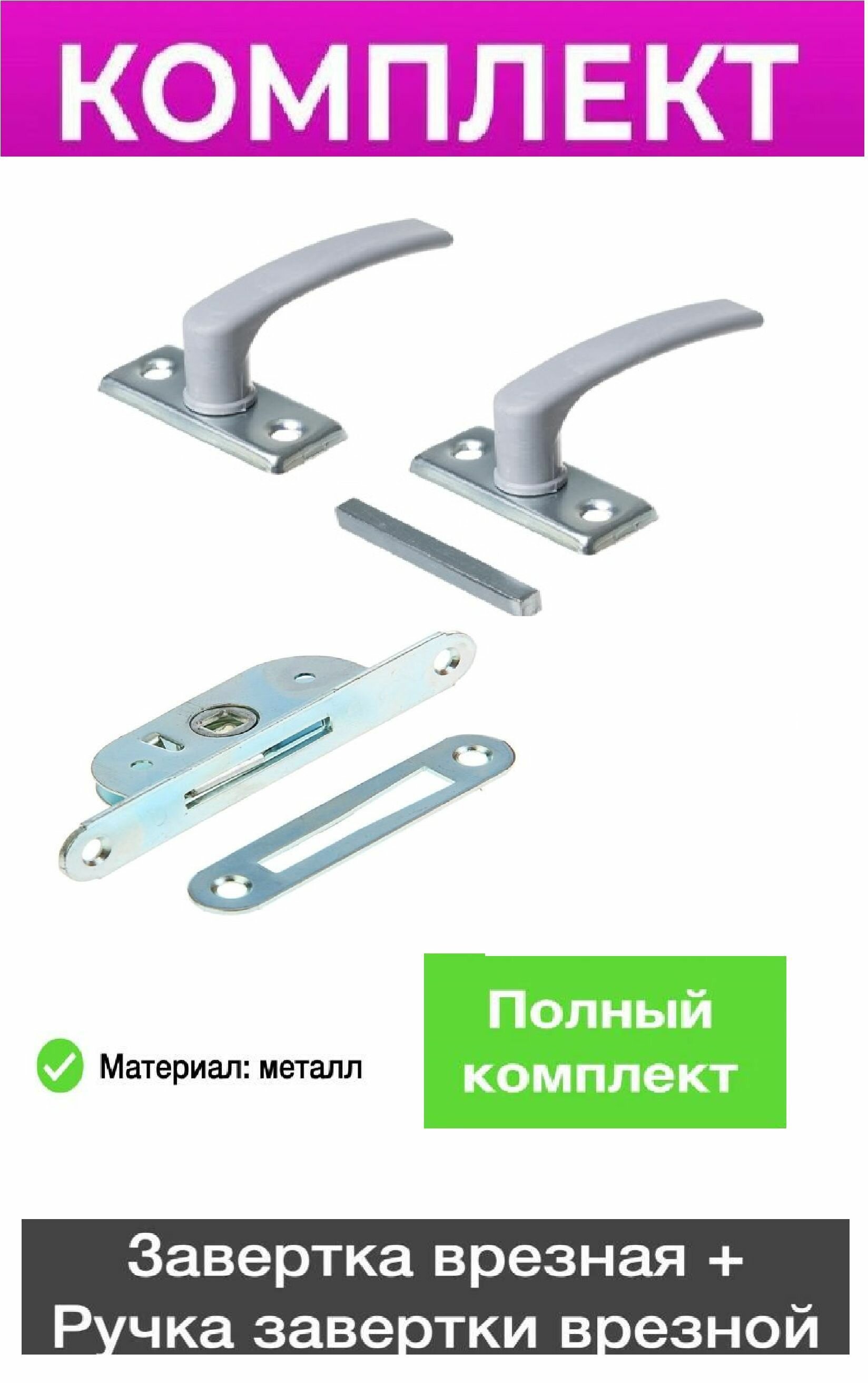 фото Ручка.для.теплиц.и.окон+Защелка.ЗР2