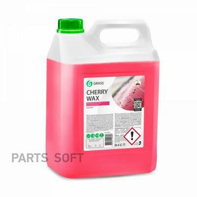 GRASS 138101 138101_холодный воск! ср-во спец.по уходу за автомобилем cherry wax (канистра 5кг)\ 1шт