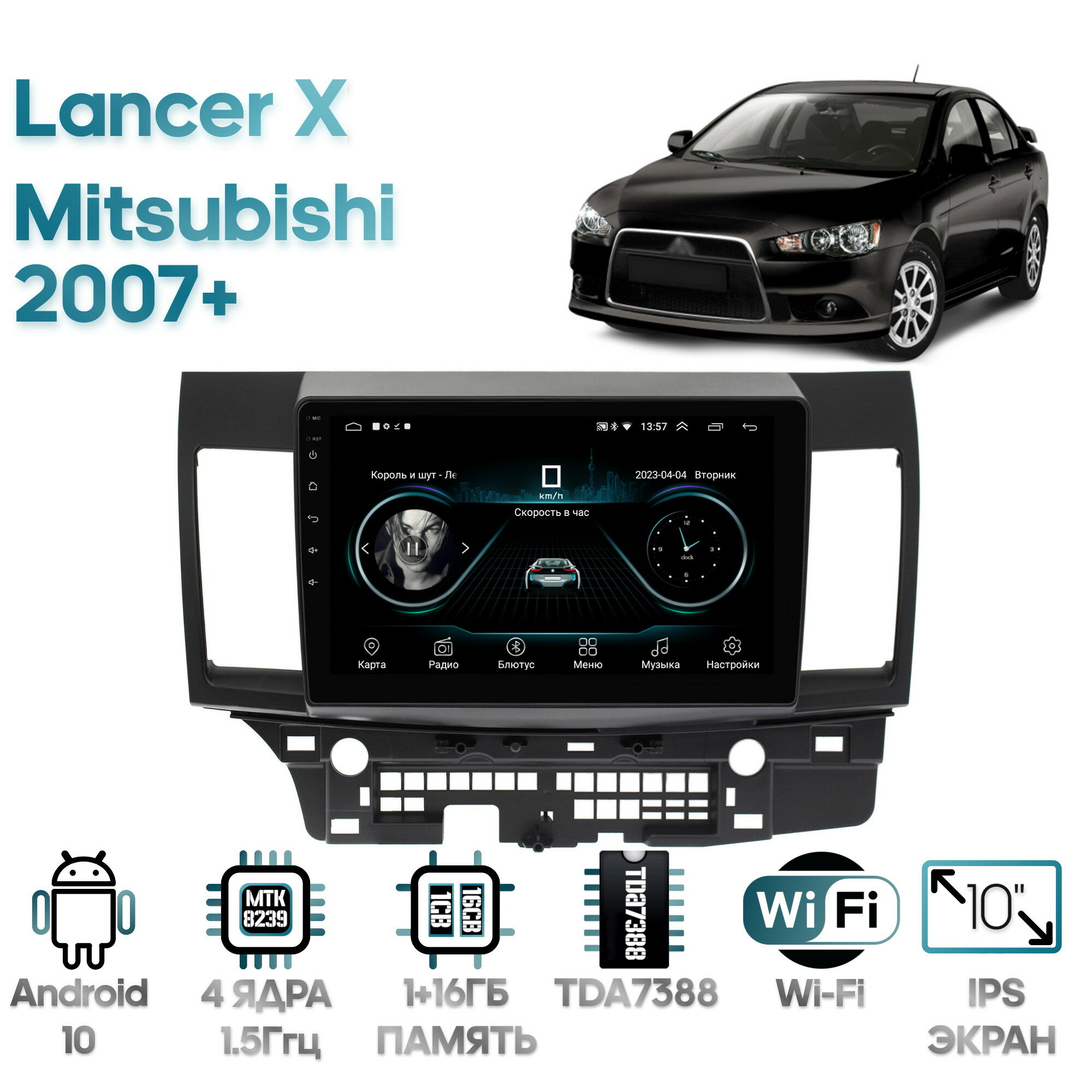 Штатная магнитола Wide Media Mitsubishi Lancer X 2007+ [Android 8, WiFi, 1/16GB, 4 ядра]