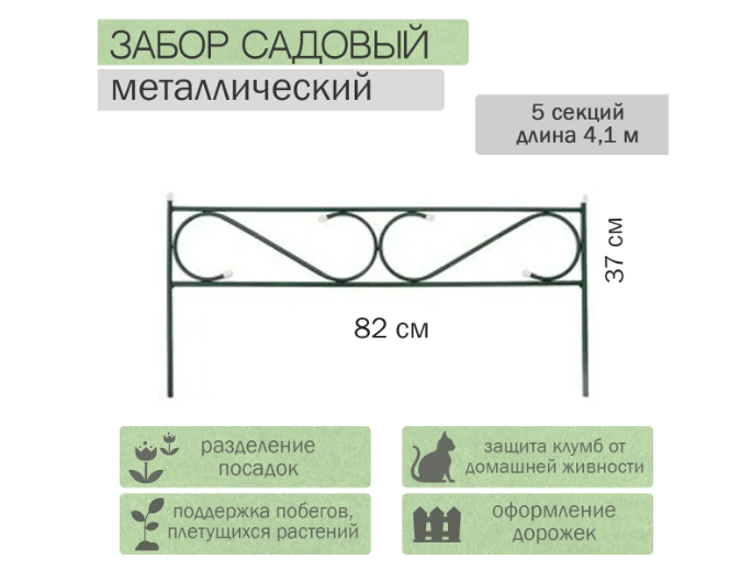 Заборчик садовый узкий 37*82*410 см (в упаковке 5 деталей), Весна - фотография № 2