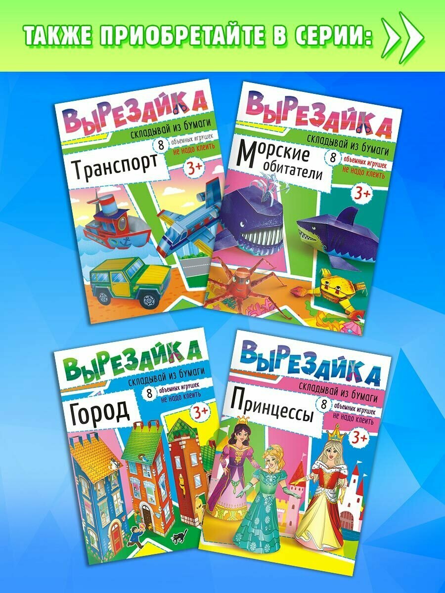 Набор оригами для поделок из цветной бумаги, Вырезайка А4, Динозавры и Лесные животные, комплект 2 альбома