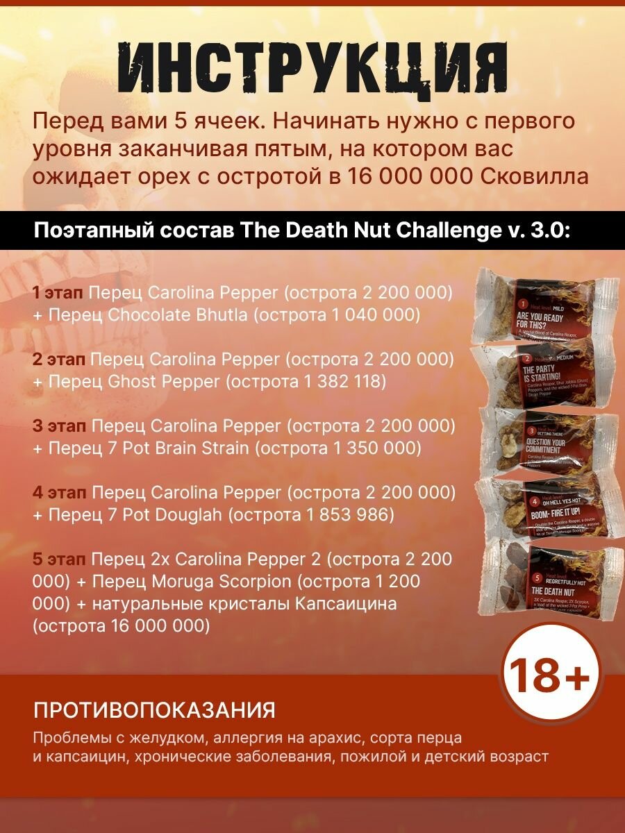 Ультра острые орехи The Death Nut Challenge 3.0 - фотография № 3