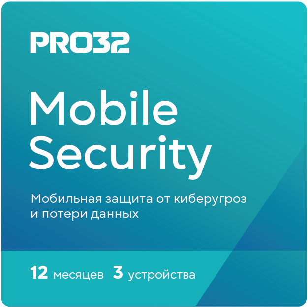 PRO32 Mobile Security – лицензия на 1 год на 3 устройства право на использование (PRO32-MSA-NS(EKEY)-1-3)