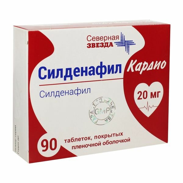 Силденафил Кардио таблетки п/о плен. 20мг 90шт