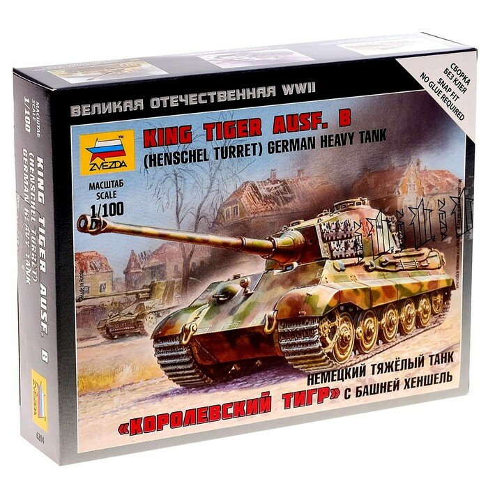 Сборные модели Звезда Сборная модель «Немецкий танк. Королевский Тигр»