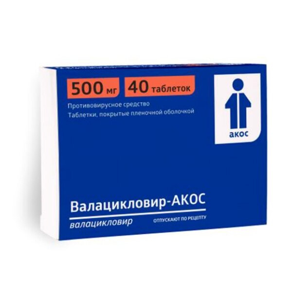 Валацикловир Акос таб. п/о 500мг №40