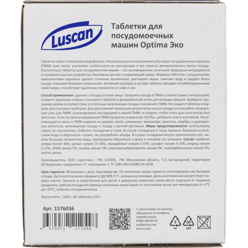 Таблетки для ПММ Luscan Optima Эко 60шт/уп - фотография № 3