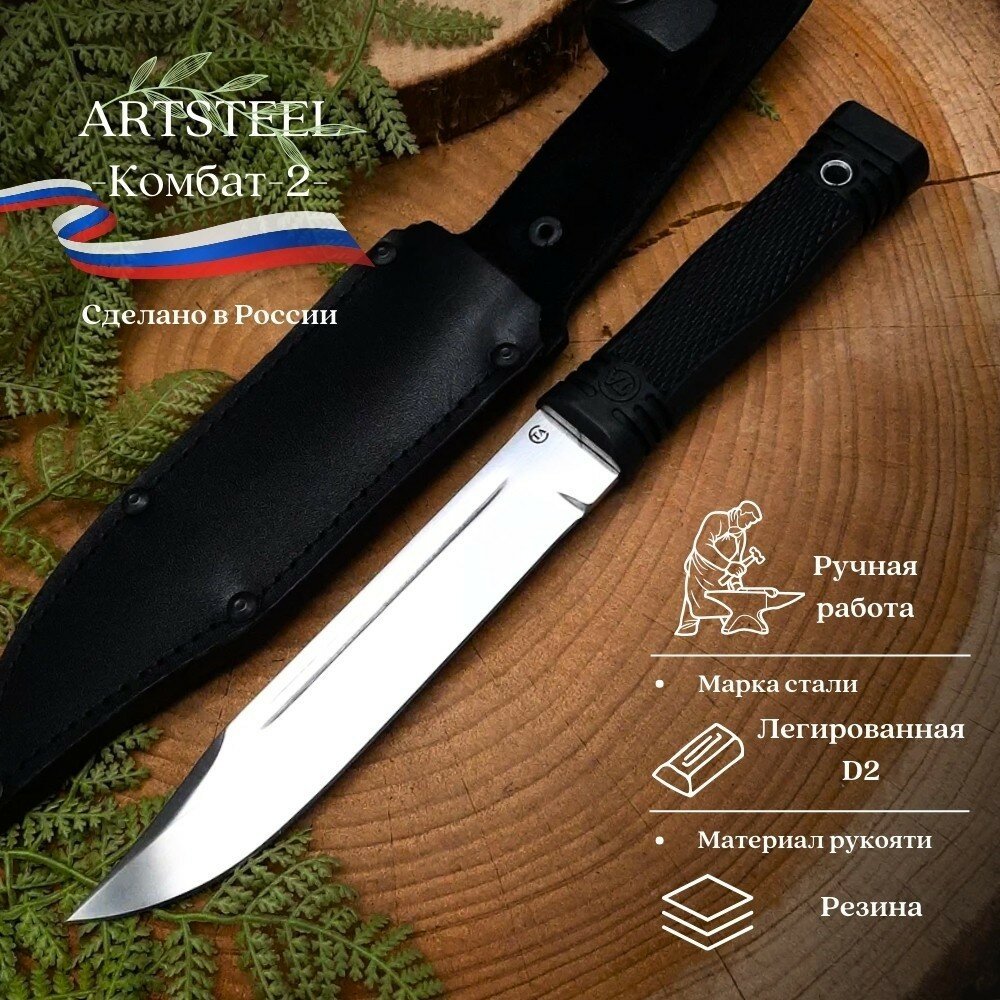 Туристический нож Ворсма Комбат-2 сталь D2, рукоять резина