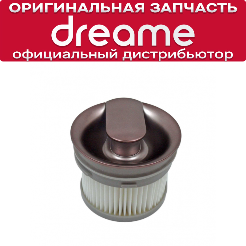 фото Воздушный фильтр для пылесоса Dreame XR