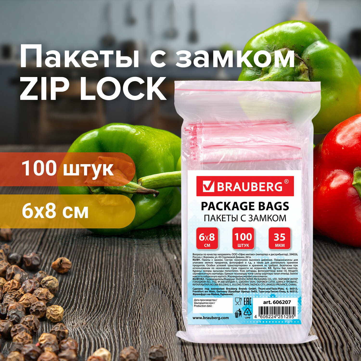 Квант продажи 6 ед. Пакеты с замком ZIP LOCK «зиплок», комплект 100 шт., 60×80 мм, ПВД, толщина 35 микрон, BRAUBERG, 606207 - фотография № 1