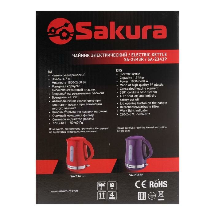 Электрические чайники SAKURA Чайник электрический Sakura SA-2343P, пластик, 1.7 л, 1850-2200 Вт, фиолетовый - фотография № 9