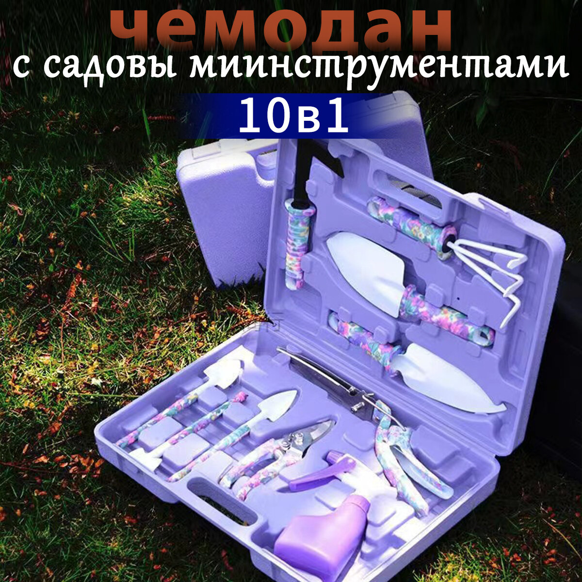 Набор садовых инструментов Макстоб, 10 штук