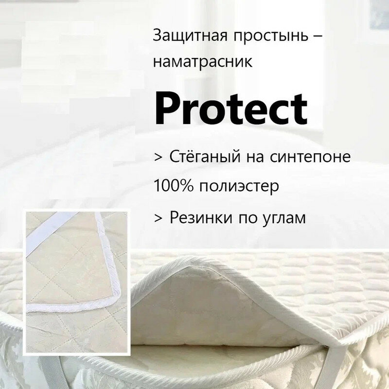 Защитный наматрасник Corretto Protect 170 х 190 - фотография № 1