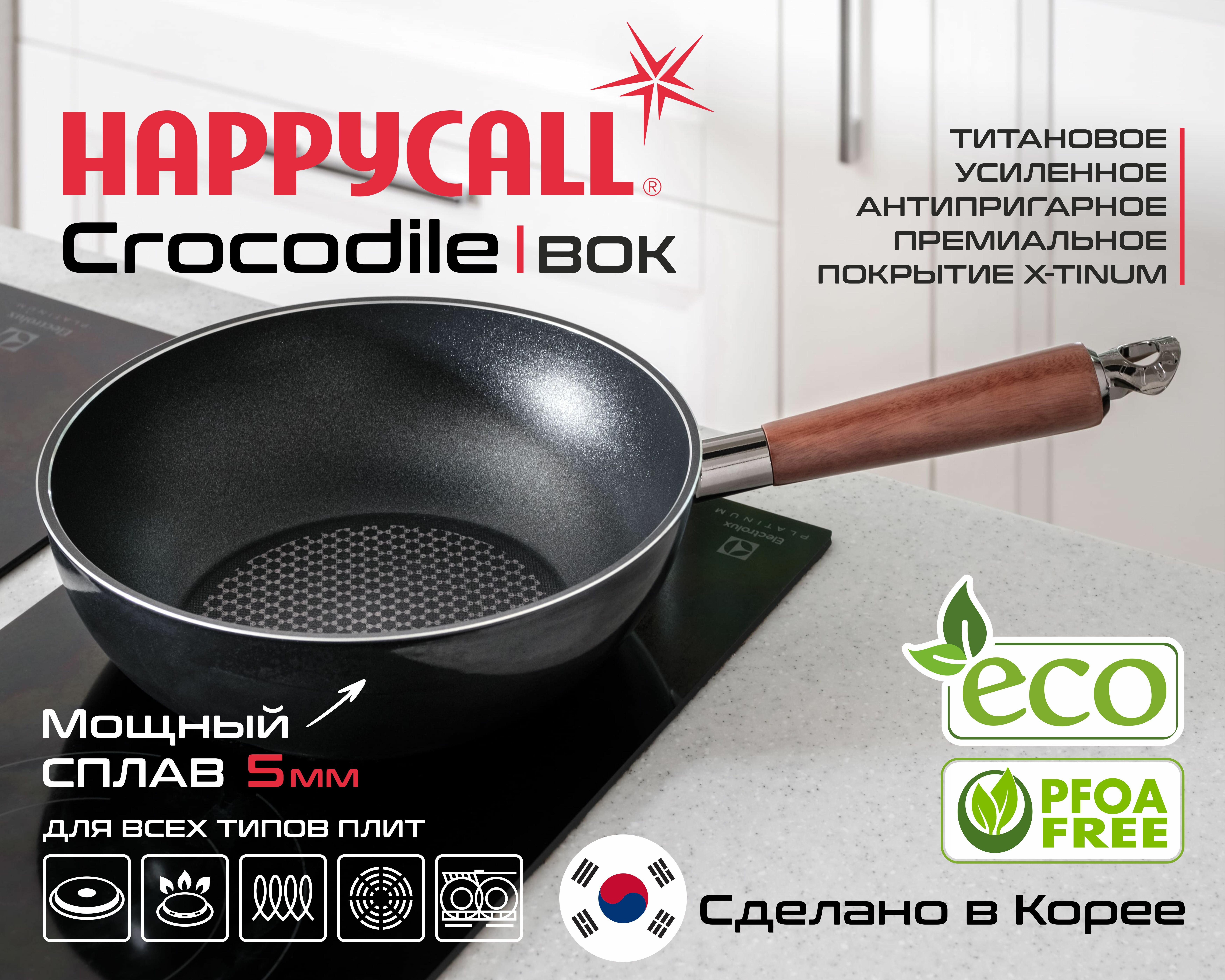 ВОК Happycall Crocodile 28см - фотография № 1