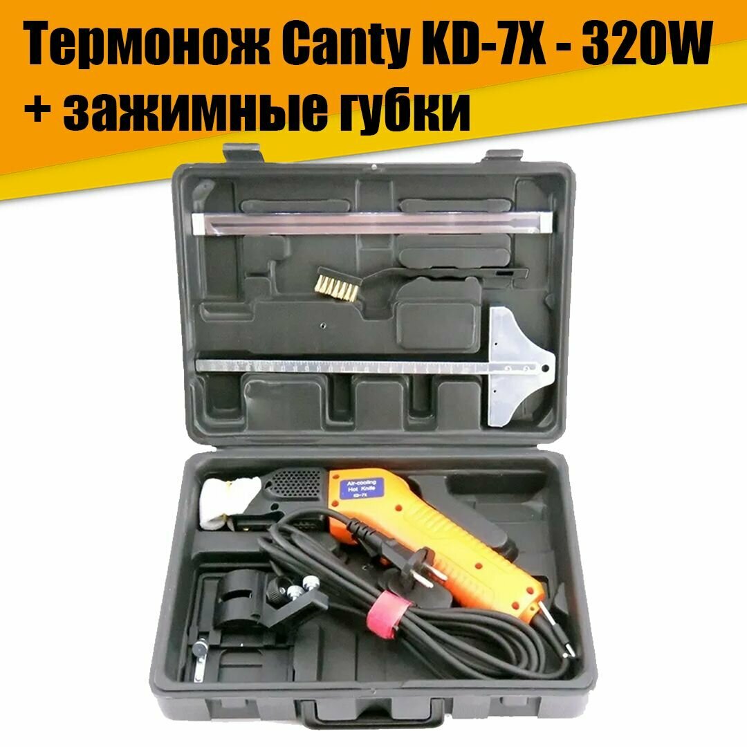Термонож терморезка Canty KD-7X - 320W для пенопласта + Зажимные губки - фотография № 1