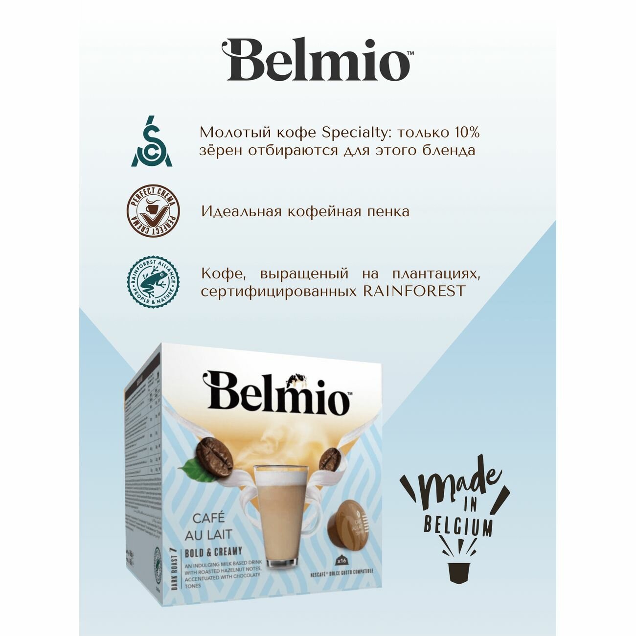 Кофе в капсулах Belmio Cafe au Lait 16 шт. - фотография № 1