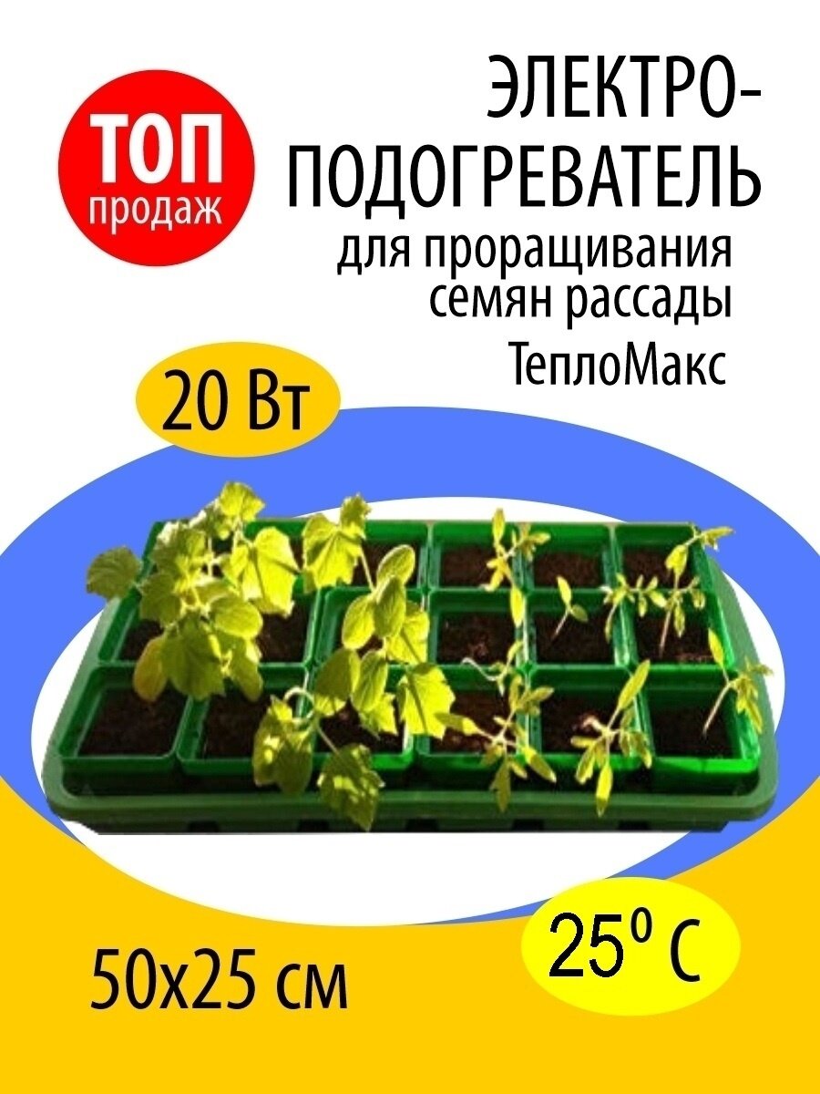 Инфракрасный электро подогреватель 2 штуки Тепломакс 50x25 коврик для рассады