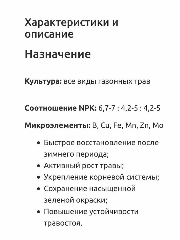 Жидкое удобрение JOY Газон 500 мл (Жидкое удобрение Газон JOY 0,5л) - фотография № 2