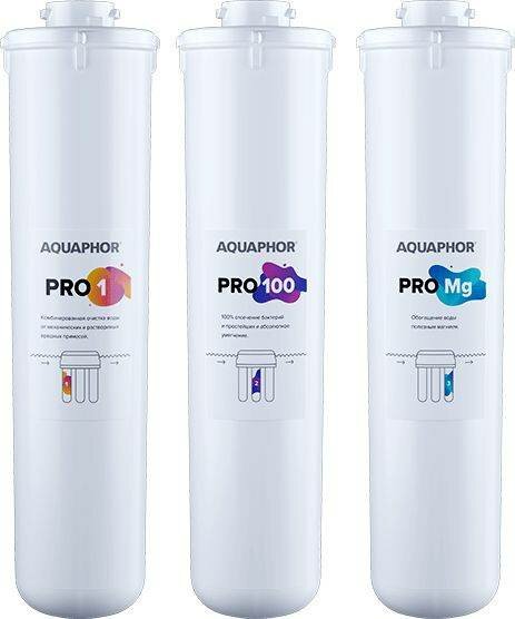 Комплект картриджей Аквафор Pro1 Pro100 ProMg (500011)