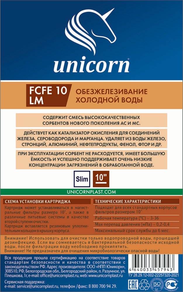 Картридж для обезжелезивания Unicorn FCFE 10 LM SL10 для холодной воды - фотография № 3