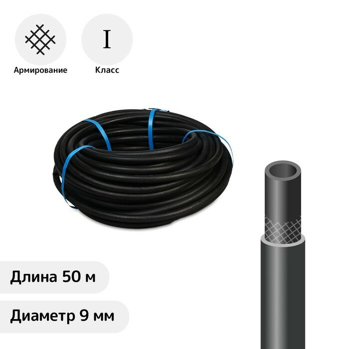 Шланг резиновый, d = 9 мм, L = 50 м, газовый, 1 класс, чёрный - фотография № 1