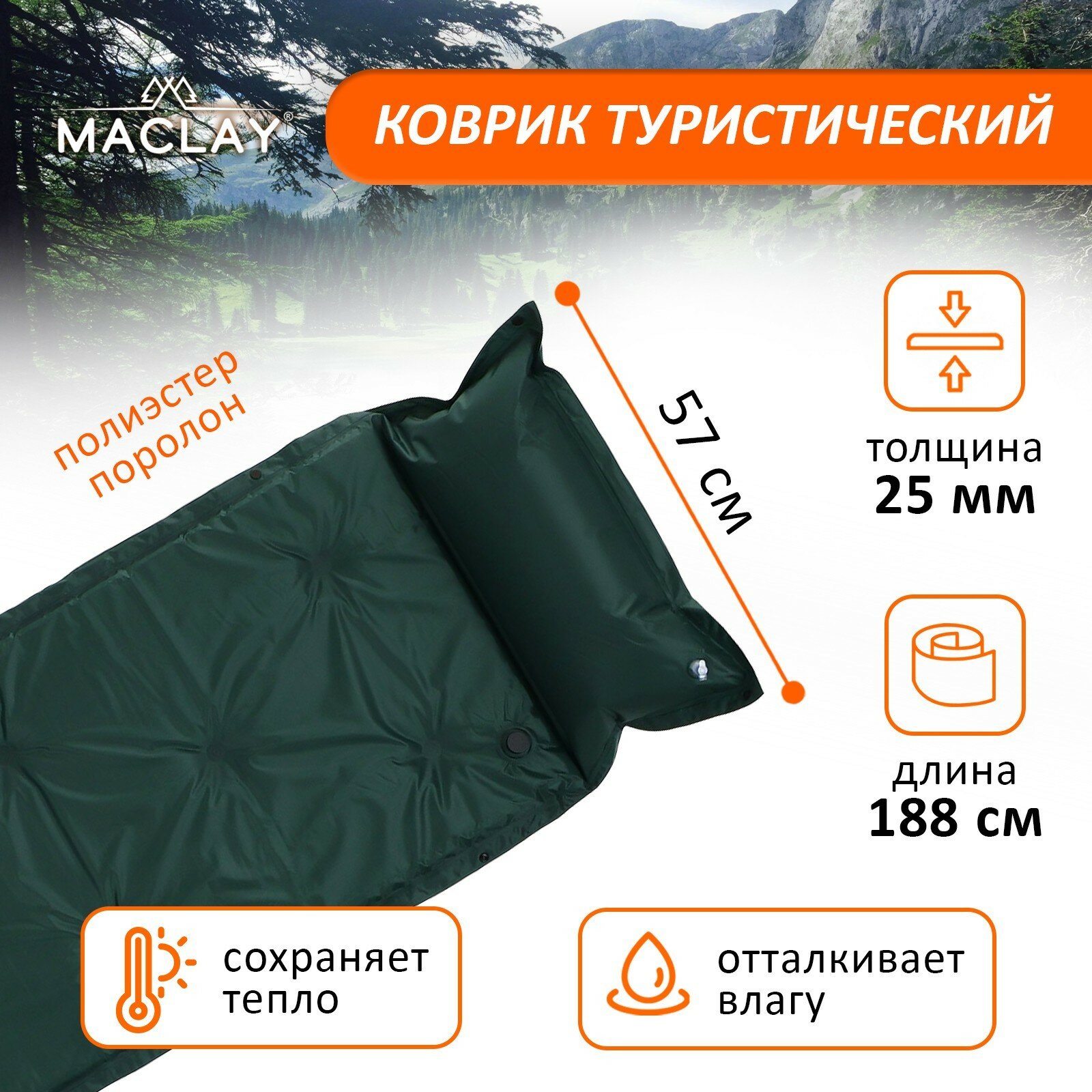 фото Коврик туристический Maclay, 188х57х2.5 см, цвет зелёный