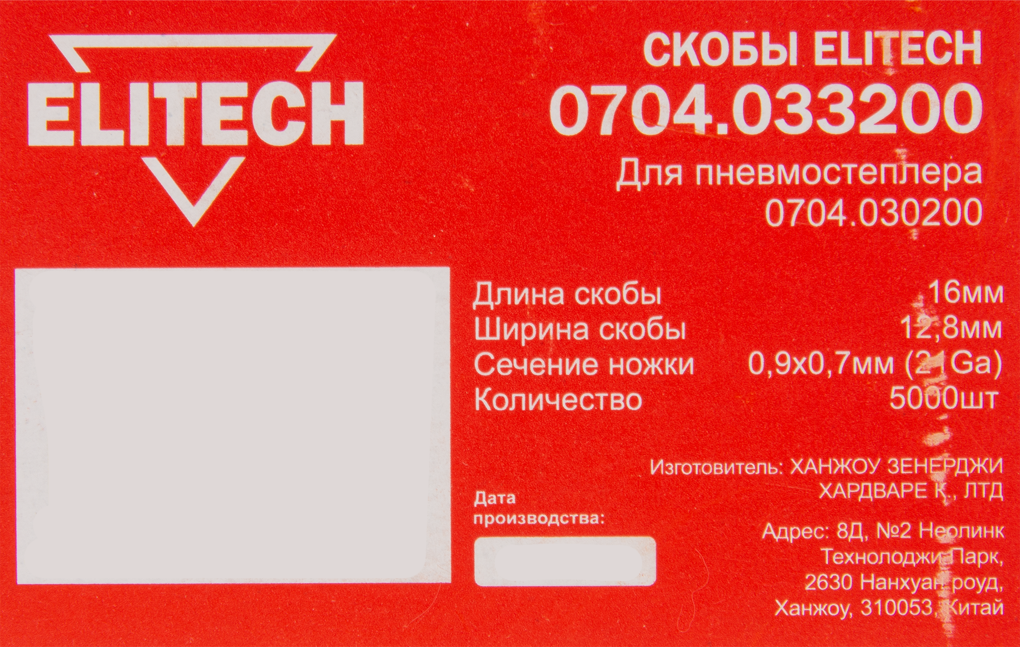 Скоба для степлера Elitech 12.8x16 мм, 5000 шт. - фотография № 4