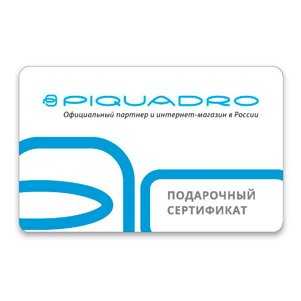 Подарочный сертификат Piquadro на 100 000 рублей PS-100000