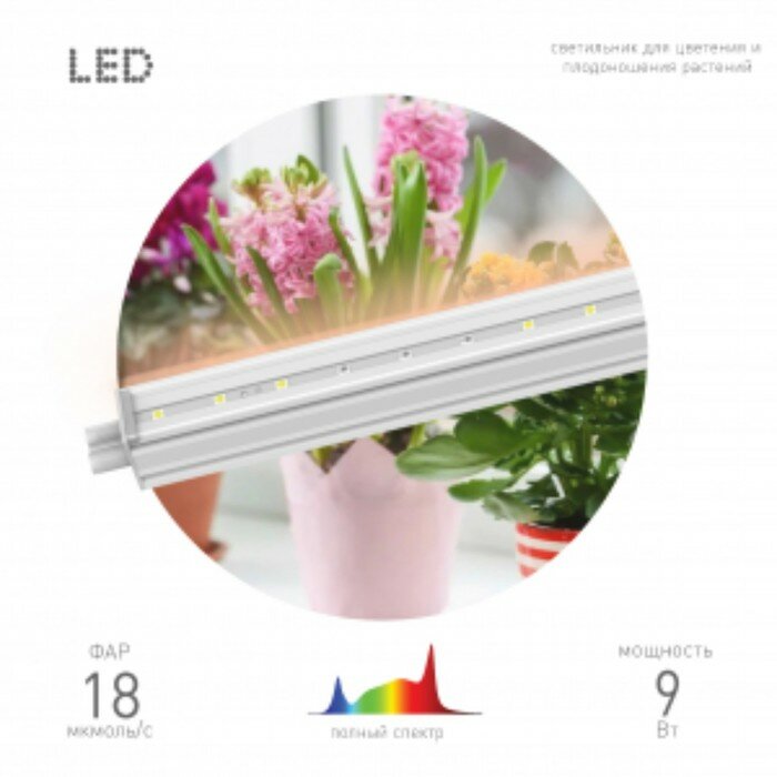 Светильник для растений линейный, 9 Вт, L572мм, розовый спектр - фотография № 7