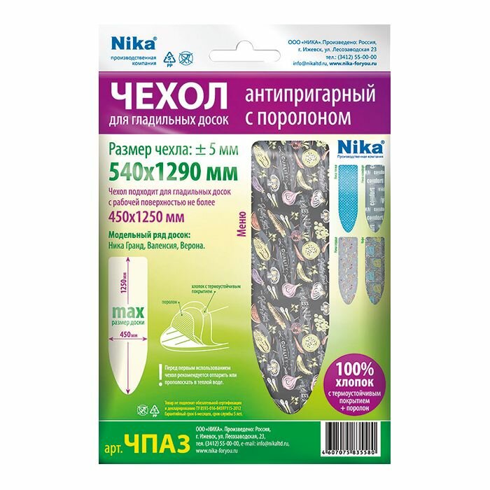 фото Чехол для гладильной доски 129х54 см антипригарное покрытие с поролоном ЧПА3 (Ника)