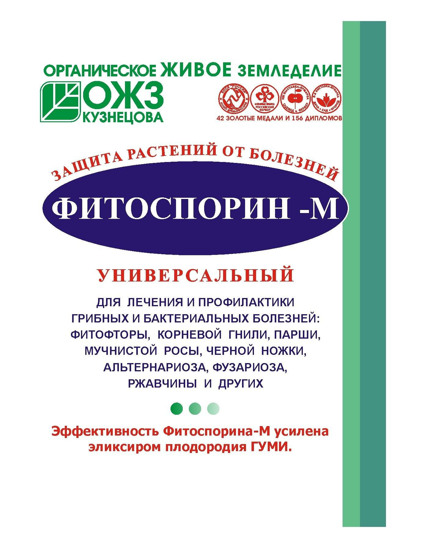 Фитоспорин М порошок ОЖЗ (30 г)