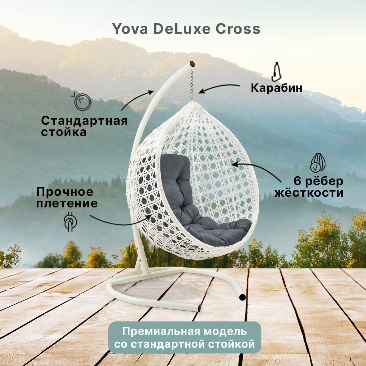 Подвесное кресло кокон садовое Barberries Yova DeLuxe Cross. Стойка белая до 125 кг, подушка трапеция серая - фотография № 2