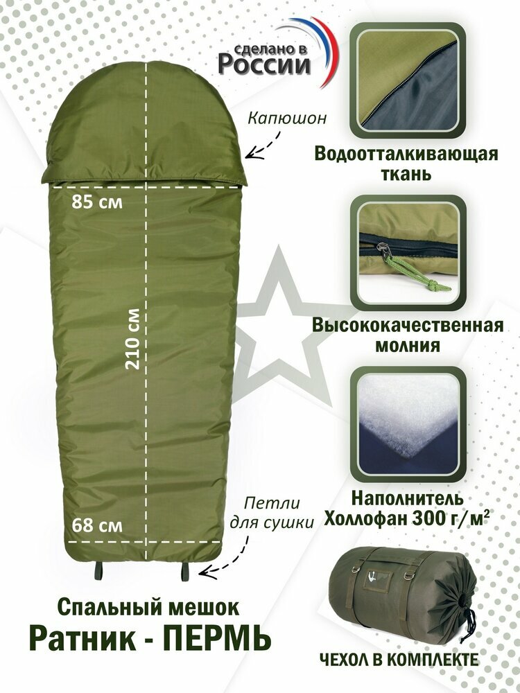 Спальный мешок армейский "Ратник-ПМ". Цвет: хаки.