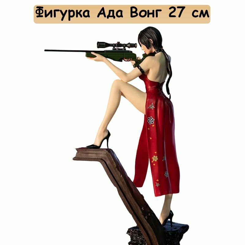 Фигурка: Resident Evil 6 Ada Wong (Обитель Зла) 27 см