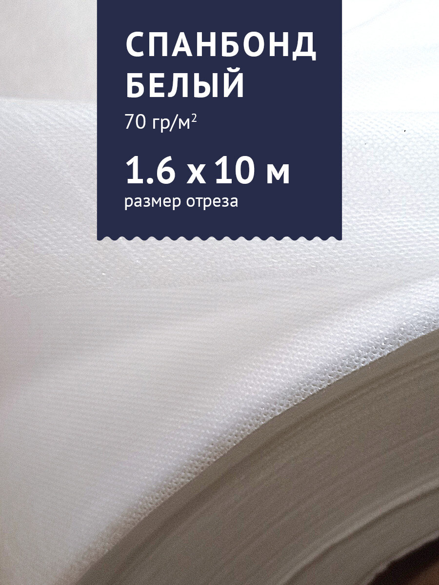 Агроткань от сорняков, укрывной материал Спанбонд, цвет - белый, 10x1,6 м