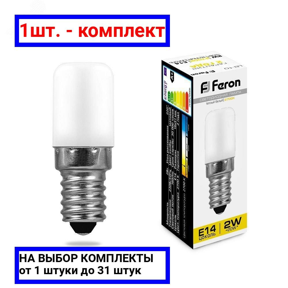 фото 1шт. - Лампа светодиодная LED 2вт Е14 теплый для холодильников / FERON; арт. LB-10; оригинал / - цᴇʜᴀ зᴀ 1шт