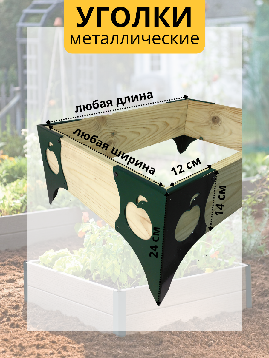 фото Уголок для грядки Яблоко конус зеленый комплект из 4 шт. Благодатное земледелие VIP