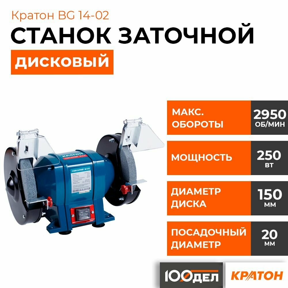 Станок заточной Кратон BG 14-02 4 02 03 014