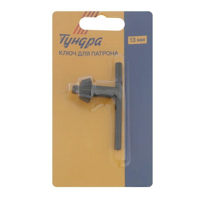 Ключ для патрона тундра, 13 мм - фотография № 2
