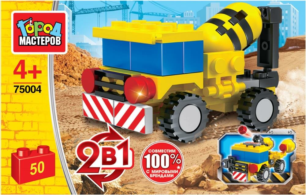 Конструктор Бетономешалка 2в1, 50 дет. Город Мастеров 75004-JS