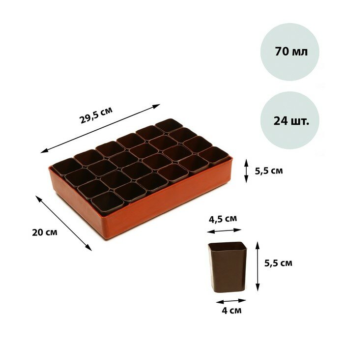 Набор для рассады: стаканы по 70 мл (24 шт), поддон 29,5 x 20 см, микс - фотография № 1