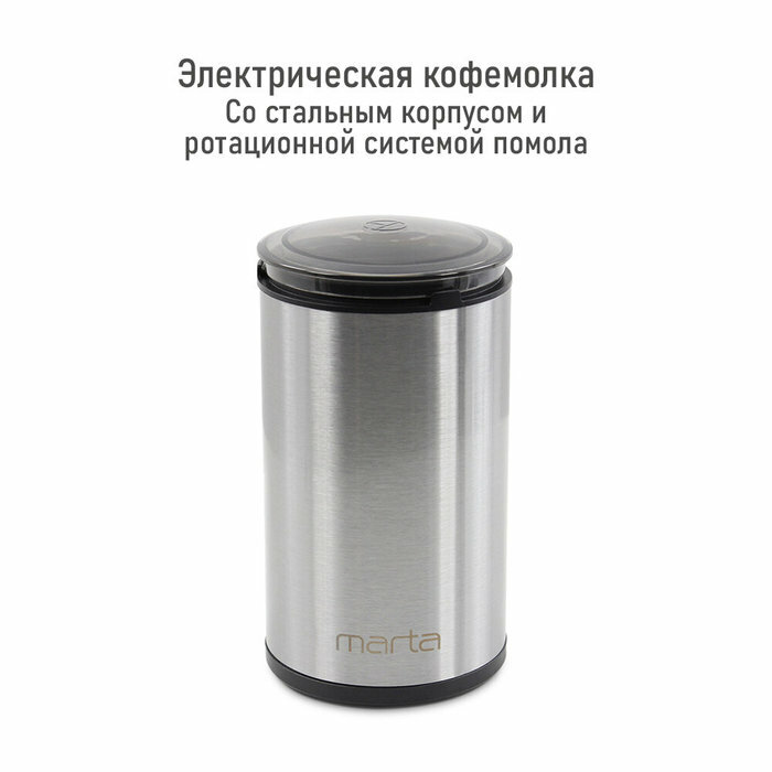 Кофемолка MARTA MT-CG2185A