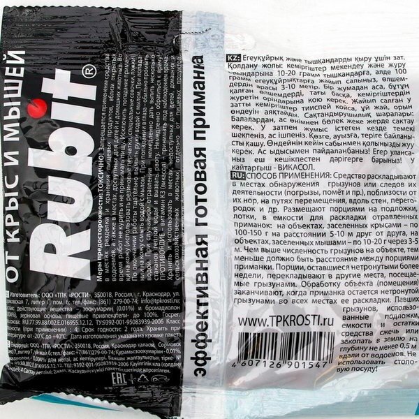 Зерновая смесь "Rubit" Зоокумарин+, от крыс и мышей, 160 Г, 5 шт. - фотография № 2